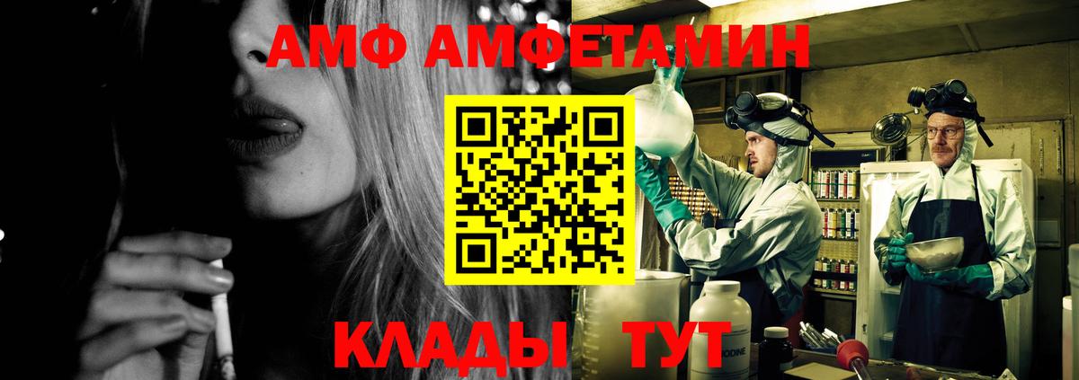 АМФ Розовый Нижний Новгород