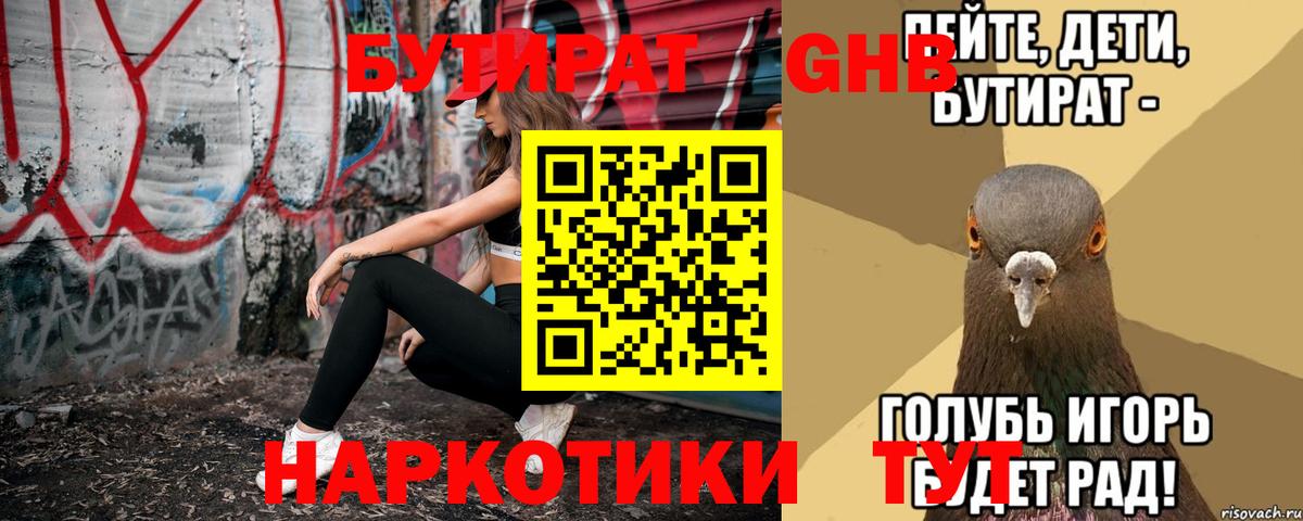 Бутират  БУТИРАТ GHB  Вход с VPN  Нижний Новгород 