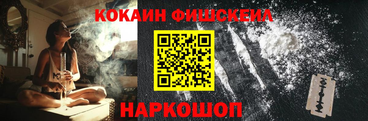 Кокаин Перу  Вход с VPN  КОКАИН Fish Scale  COCAIN  Нижний Новгород 