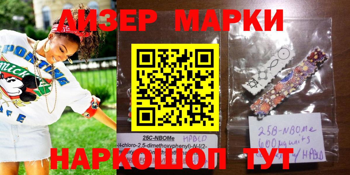 Марки 25I-NBOMe 1500мкг Нижний Новгород